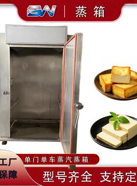 蒸箱商用蒸饭柜全自动控温蒸柜大型推车式海鲜鱼豆腐控温蒸饭车