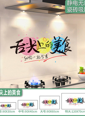 耐高温静电厨房贴纸贴纸软装墙贴