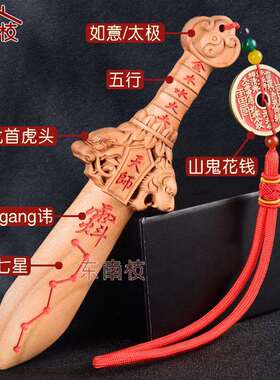 正宗肥城平桃木天师龙头ltao8770虎首剑朱砂剑儿成人随童身剑饰品