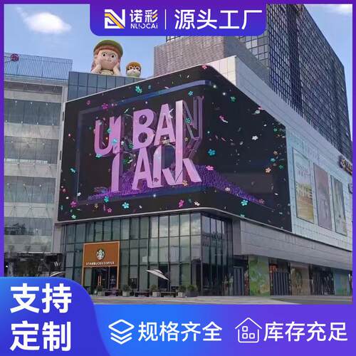 全彩LED室外屏防水商业高清广告大屏裸眼3d户外显示屏转角立体巨 - 图2