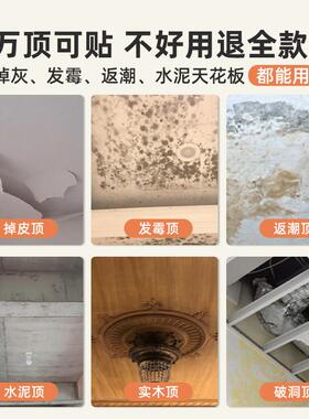 天花贴板纸掉皮thb1防修补专用壁纸天自粘水防潮卧室悬吊式花板加
