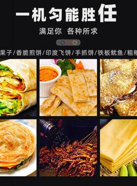 新动力新款山东煎饼果子机可丽饼机班戟炉商用家用手抓饼饼机
