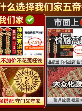 吉五帝钱芦挂饰门对门纯黄铜HT-BGWDQ中国结居卧室邻门祥铜钱入户
