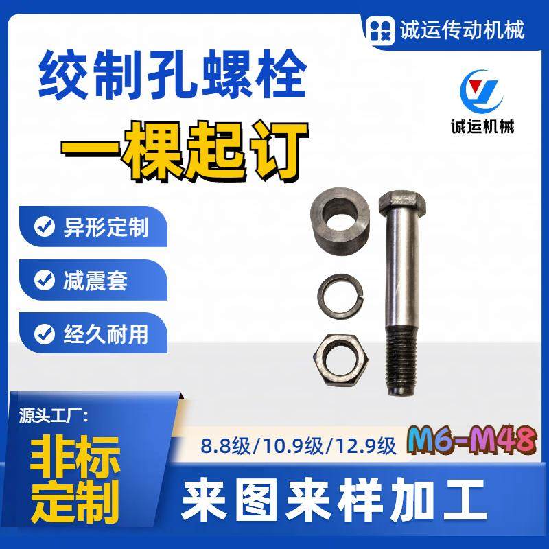 膜片联轴器螺丝8.8/10.9/12.9级铰制孔螺栓M6M8M10M12M14M16M18,淘宝优惠券,粉丝福利购,淘宝优惠卷