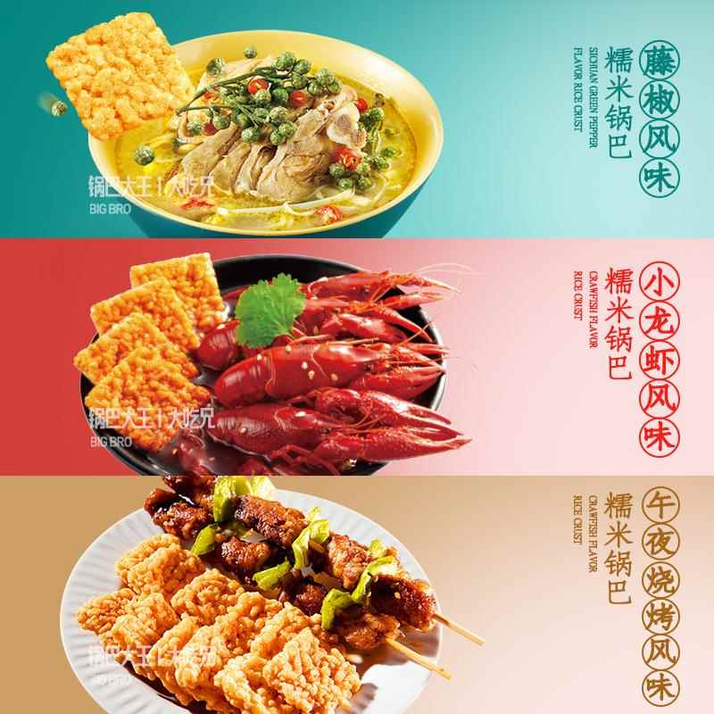 大吃兄锅巴大王藤椒麻辣花椒脆大排档烧烤味小龙虾味糯米零食组合