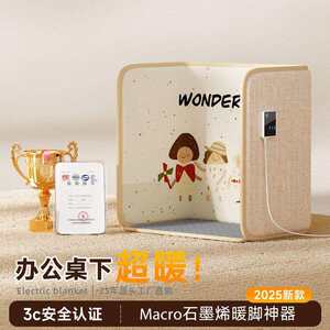 三春暖脚神器冬天办公室桌下取暖器加热垫宿舍电热暖腿暖脚宝捂脚