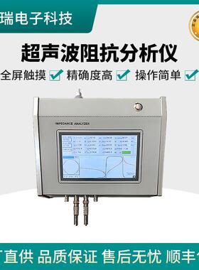测量超声换能器 压电晶片频率阻抗电容频率测量超声波阻抗分析仪