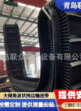 S200波纹挡边输送带波状裙边输送带环形挡边输送带环形裙边带