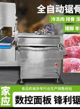 定制加工全自动锯骨机牛排猪排冻鱼肉排骨切骨机不锈钢数控剁骨机