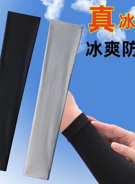 防晒袖套男式黑色加厚加长手臂套袖子夏天干活女半膀子袖防护手袖