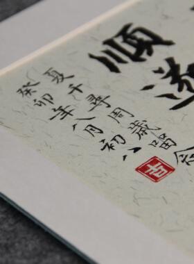 春祺夏安宝宝满月百日周岁礼手足印纪念新中式框手写书法兄妹脚印