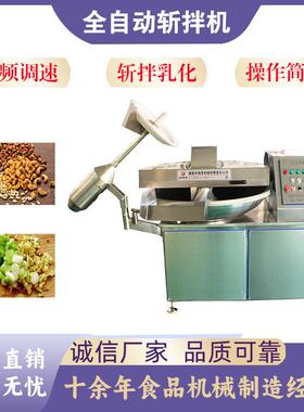 变频千页豆腐斩拌机 肉丸加工物生瑞泽机械产线 拌辣椒斩宠机鲜粮