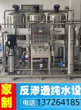 5-6吨反渗透纯净水装置纯水机过滤器工业大型净水器设备全自动