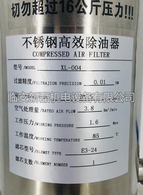 激光机专用16公斤304不锈钢效除油器 3.8立方效除油过滤器