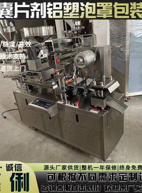 DPP-120全自动铝塑泡罩包装机胶囊片剂奶片包装机泡腾片泡罩机