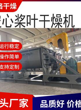 双轴桨叶干燥机医药碳酸钠空心桨叶干燥机制药厂废渣污泥烘干机