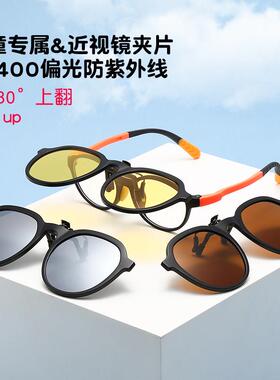 儿童墨镜夹片男女小孩太阳眼镜抗UV可套近视镜片户外高清偏光镜