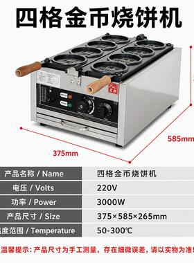 富祺电热四格金币烧机网红芝士拉丝硬币面包金币机金币机华夫饼机
