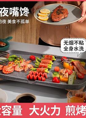 麦饭石电烤盘家用烤肉一体锅韩式室内无烟不粘多功能烧烤炉串烧机