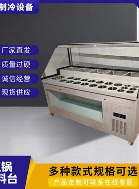 保鲜冷藏蘸料小串串台沙拉台火锅店料展示柜调料台柜自助台麻辣烫