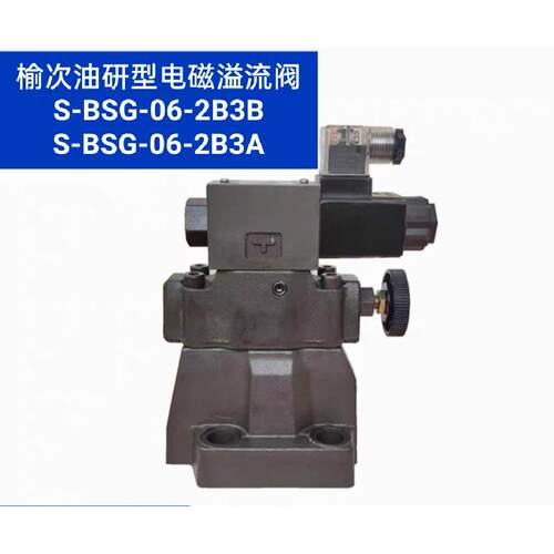 榆次油研型电磁溢流阀S-BSG-03 06 10 - 图0