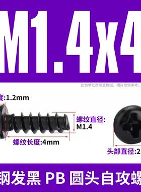 厂家现货 碳钢发黑 PB 圆头自攻螺钉 十字盘头平尾自攻螺丝 M1-M4