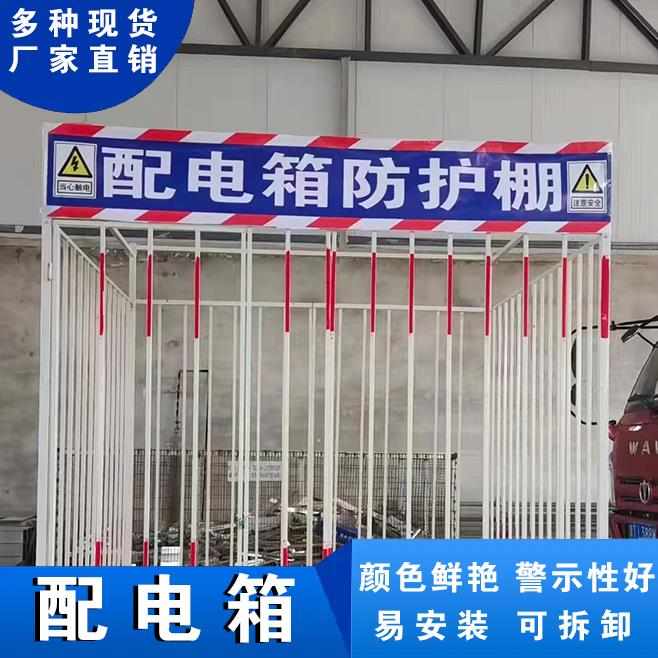 配电箱防护棚建筑工地安全防雨棚防砸棚防雨罩一级二级电箱防护 - 图0