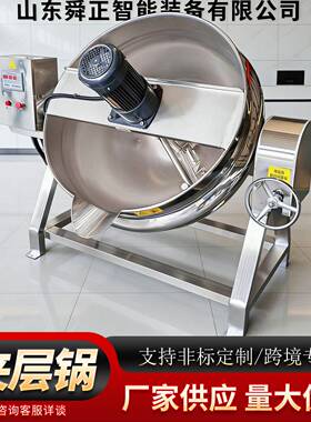 可锅倾带搅拌夹层 导油粘电加热刮底防糊夹层热锅 度624酱料炒锅
