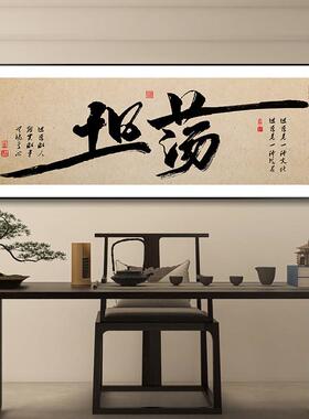 搞钱字画办公室挂画舍得新中式客厅书房茶室办公桌背景墙装饰画