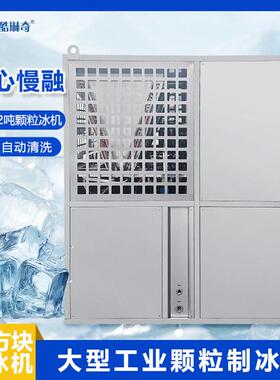 广冰1-5吨冰机 脚螺踏板110州杆出料连续式透明方船用制冰机