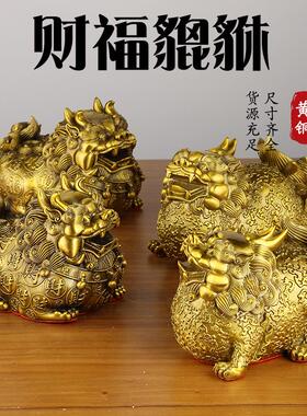 黄铜貔貅218财福貔貅富贵一对貅装客貔厅办公室饰