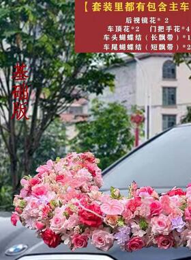 仿真花结婚礼车装饰车头花主车结婚头车花高级花车婚礼车队拉花全