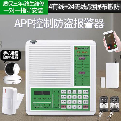 时刻SK-968C有线无线电话防盗报警器主机家用店铺门窗红外线报警 - 图0