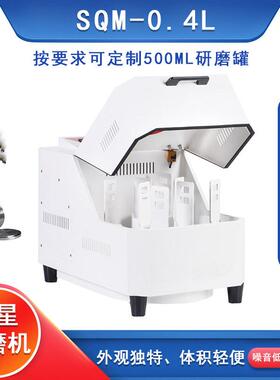 大学实验球磨机0.4L轻便体积小湖南盈鸿精细研磨球磨机纳米研磨
