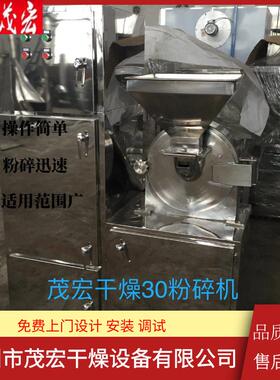 30B粉碎机中草粉碎机不锈钢粉碎机中草打粉机