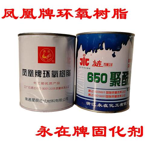 凤凰牌环氧树脂+650聚酰胺树脂（E44环氧树脂）2KG/组 厂价直销 - 图0