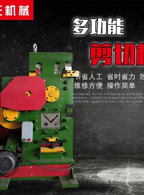 液压联合冲剪机钢板冲孔冲剪机多工位槽钢角钢剪切机型材冲压