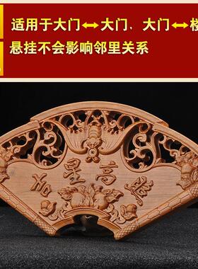 桃木挂件门贴牌匾门对门吉星高照门窗入户门家用家居