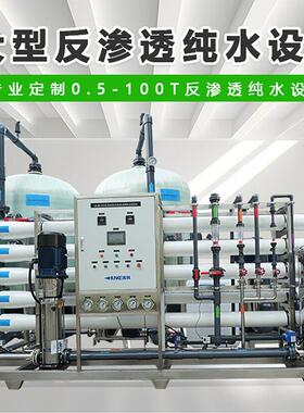 5吨10吨20吨50吨反渗透设备净化纯水锅炉给水ro反渗透水处理设备