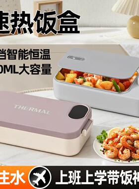 充电加热饭盒上班族高中生学生专用充电款不插电电热便当盒热饭用