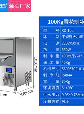 商用制冰机小型XD-100公斤小款火锅店实验室雪花制冰机厂家供应