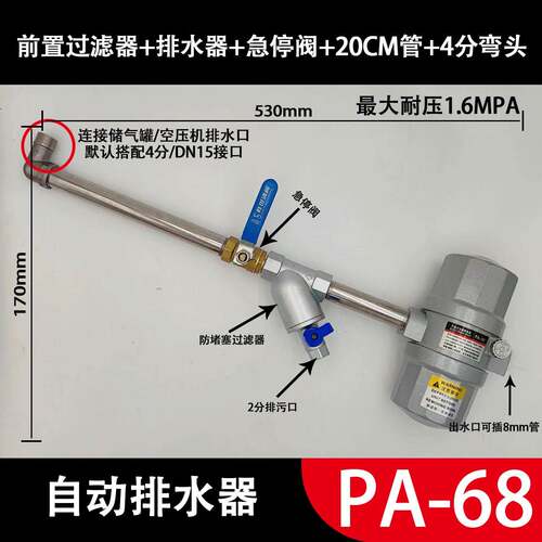 神器PA-68螺杆空压机储气罐气泵排水阀储气罐自动排水器可调节 - 图1
