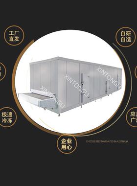 全自动海鲜低温冷冻设备大型食品速冻设备隧道式预冷速冻机