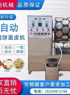 全自动圆形方形纯鸡蛋皮机器 千层蛋皮机 电磁加热饼皮机