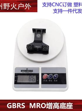 GBRSMRO增高底座20mm导轨支架