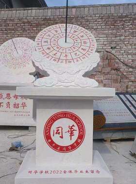 石雕汉白玉日晷赤道式古计时器校园文化雕塑毕业留念大型落地摆件