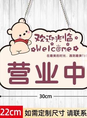 正在营业挂牌欢迎光临门牌号码时间告示牌外出有事马上回来提示牌
