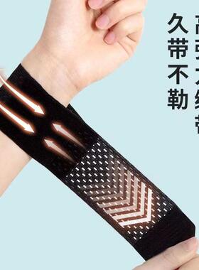 运动护腕女护手腕腱鞘扭伤男