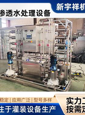 反渗透纯净水设备2吨水处理工业去离子水商用净水器