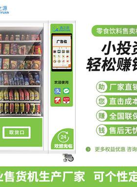 自动贩卖机扫码柜售货机制冷饮料机售烟机零食槟榔售卖机智能制冷